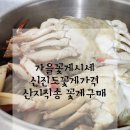 신진도꽃게 | 가을꽃게시세 체크! 신진도꽃게가격과 산지직송 꽃게구매 솔직 리뷰