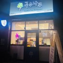 국수나무 항동점 이미지