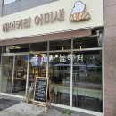 베이커리어미새