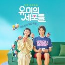 유미글로벌