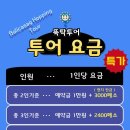 뚝딱투어 이미지