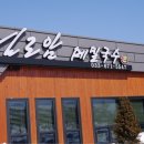 실로암메밀국수 이미지