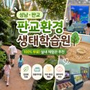 자연생태원예교육원하늘이 | 성남 판교 아이와 가볼 만한 곳｜무료 실내 체험관 추천, 판교환경생태학습원 주차 꿀팁
