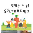 2024. 12. 20. 올품(경북공동모금회)에서 기탁물품 배분 이미지