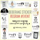 베베랑스티커