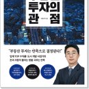 건축사사무소 지음 | 서평, 책소개 - 부동산 투자의 관점, 오윤석 지음