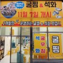 오더디포레 | 노포감성 남양주 석화 맛집 <다산 굴찜> (주차, 메뉴, 가격, 굴무침, 석화, 해물라면 내돈내산 후기)