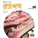 생고기 맛있고 싸게 먹는법 | 혜화역 고기집 : 생맛싸먹