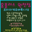 홈플러스원천