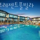 포항 펜션 프레젠트 이미지