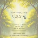 성북동3 | 놀라운 치유의 샘 익스피리언스 체험 후기 (3/7 오후 1시 성북동 5D힐링센터)