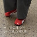 140 | 푸마 스피드캣 140 22개월 여아 레드 실착 후기 (실측 13cm)