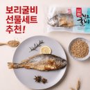 보리굴비 선물세트 추천, 해림참바다 영광 법성포 찐 보리굴비 명절 선물세트 후기!
