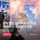 PD보드카페 | 일산 킨텍스 행사 코믹월드 SUMMER 코스프레 굿즈 수박 디저트페어