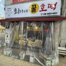 최가네호떡