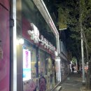 용두동쭈꾸미봉곡점 이미지