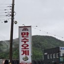 만수오계 | 사천맛집 ㅡ 만수오계 / 오리구이 맛집