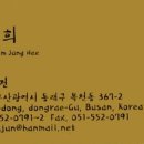 동래할매파전