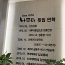 나루터로 | 광양횟집 추천 나루터횟집 전어코스 후기