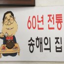 송해 길, 송해 우거지 국밥집... 낙원동 추억 이미지