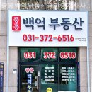 생활속생생부동산 | 동탄부동산 중흥백억부동산공인중개사사무소 청양 상담 후기
