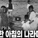 1925년 조선 - 고요한 아침의 나라 이미지