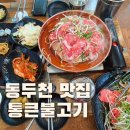 통큰불고기 이미지