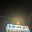 수정실내포차 네이버블로그