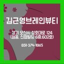 김근영브레인뷰티 네이버블로그