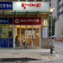 핑거커피 가락점