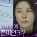 [2022.03.10] [킬힐 02화] ※복수전※ 이적 실패한 쇼호스트 김하늘, 약 올리는 신주아 이미지