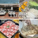 도토리편백집(용산점)