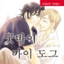 마이도그(My Dog) 이미지