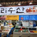 우리수산회센타 이미지