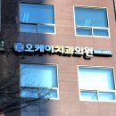 오케이치과의원 이미지