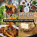 (주)청보 | 전주 평화동 한식 백반 맛집 꽁당보리밥청국장: 청보고정식 후기!