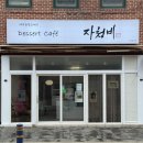 자청비 | 제주 이도일동 샌드위치 맛집, 자청비 방문 후기