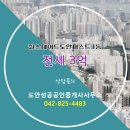 도안성공공인중개사사무소 이미지