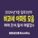 무진로진아리채공인중개사사무소 | 광주광역시 2024년기준 입주2년차,양도소득세 비과세 아파트 모음(매매,전세,월세)