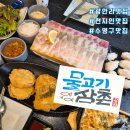 물고기삼촌 | 오늘 저녁 뭐 먹지?) 부산 수영구 현지인들이 웨이팅하는 회 맛집 물고기삼촌 모듬회 리얼후기