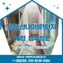 씨유파주산내1단지점 | 🌈 파주 운정 산내마을1단지 입주청소｜곰팡이·UV살균 완벽 시공 후기