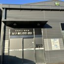 태화중학교 | 울산 남구 배드민턴 남구배드민턴센터 N번째 가본 후기