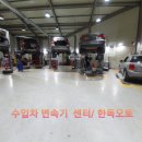 한독오토미션 이미지
