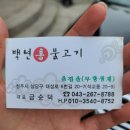 백년홍불고기