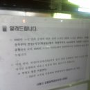6640번 [서울-광명(옥길동)-시흥 은행단지] 단축 안내문 이미지
