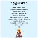 「기도 생활의 반석은 주님의 기도 」 이미지