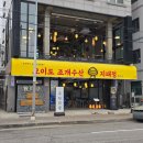 소라인(in)문어 | 오이도맛집 오이도조개수산 지패정 조개찜 맛있어요 ㅎㅎ