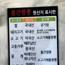 불간짬뽕 - 동구 이노밸리로 322 | 불간짬뽕