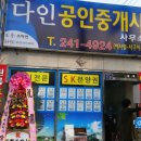 다인공인중개사사무소 이미지