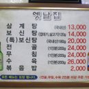 우리사철탕삼계탕 이미지